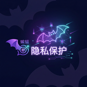 蝙蝠聊天 - 蝙蝠聊天软件渠道合作伙伴计划