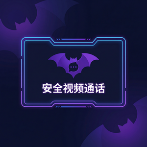 蝙蝠聊天官网 - 蝙蝠聊天软件安全多方通讯协议